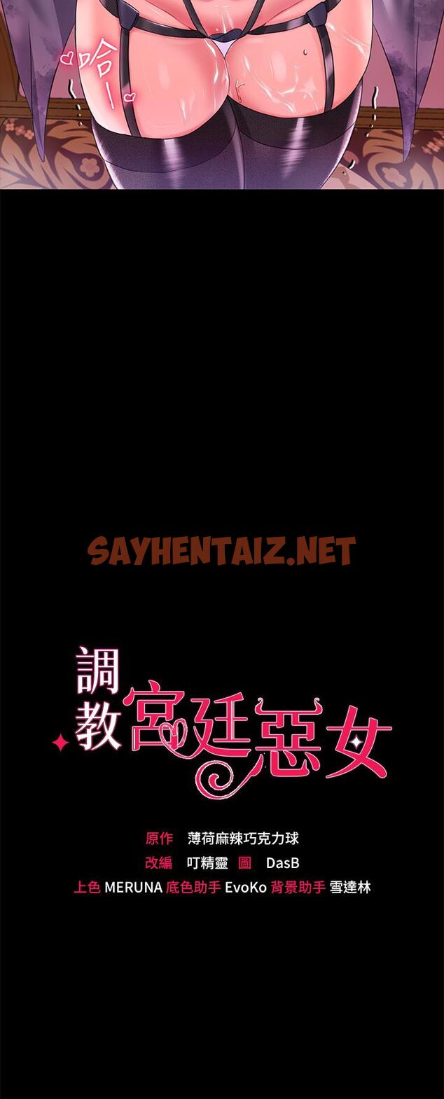 查看漫画調教宮廷惡女 - 第14話-精液就是我給你的禮物 - sayhentaiz.net中的971250图片