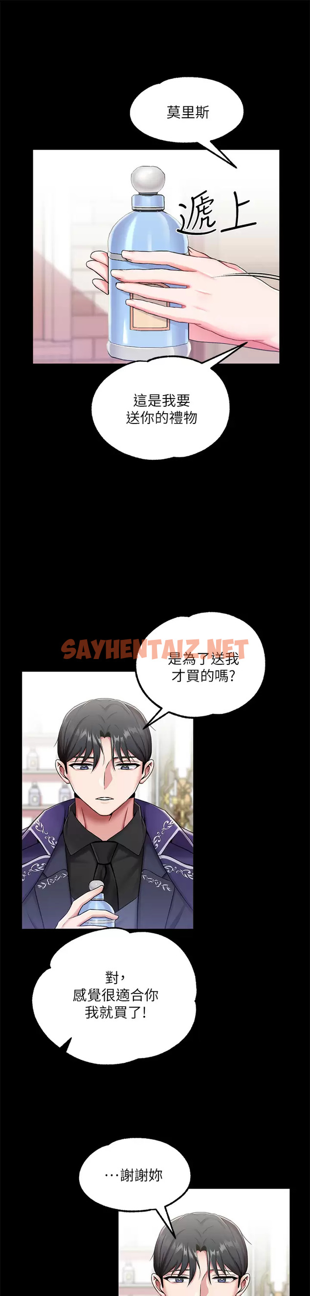 查看漫画調教宮廷惡女 - 第15话-处女的小穴必须干 - sayhentaiz.net中的971297图片