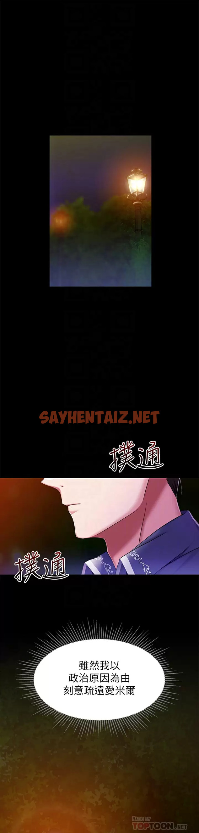 查看漫画調教宮廷惡女 - 第15话-处女的小穴必须干 - sayhentaiz.net中的971308图片