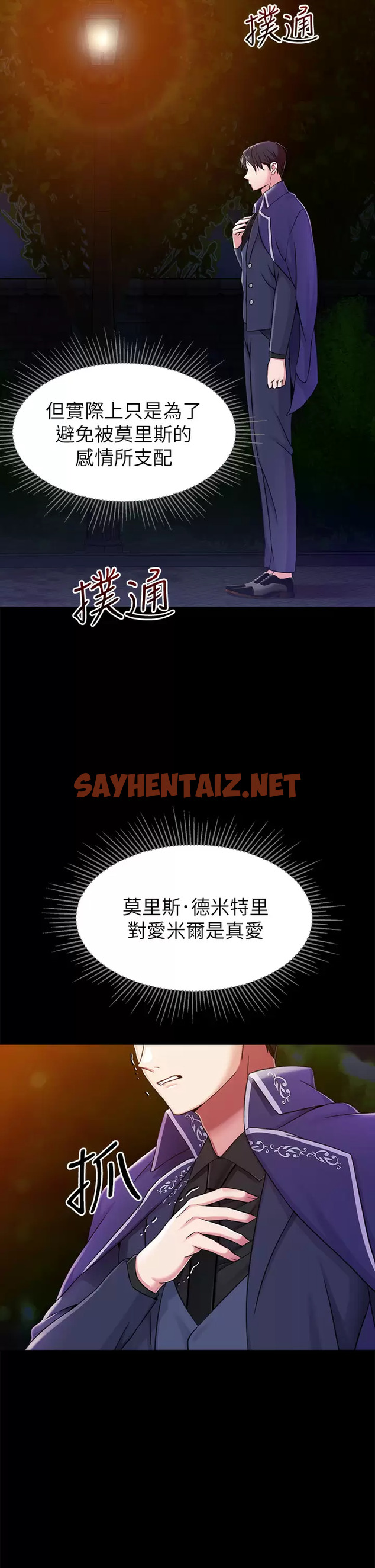 查看漫画調教宮廷惡女 - 第15话-处女的小穴必须干 - sayhentaiz.net中的971309图片