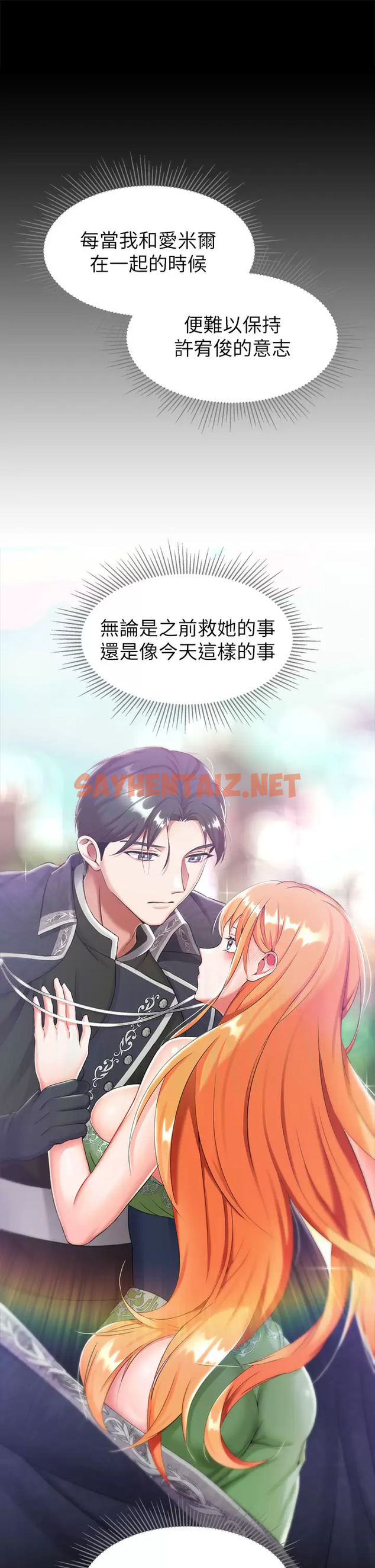 查看漫画調教宮廷惡女 - 第15话-处女的小穴必须干 - sayhentaiz.net中的971310图片