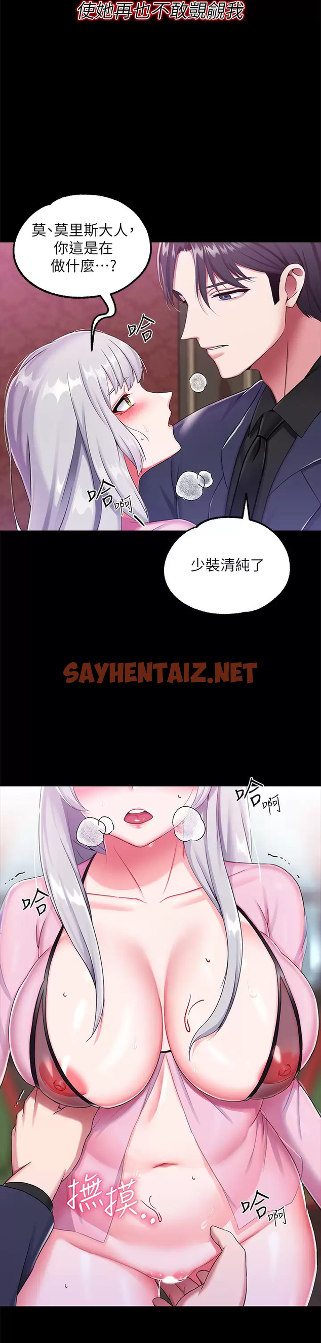 查看漫画調教宮廷惡女 - 第15话-处女的小穴必须干 - sayhentaiz.net中的971319图片