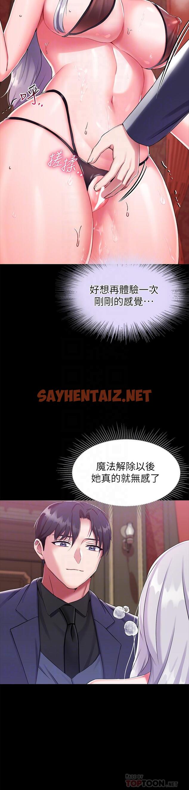 查看漫画調教宮廷惡女 - 第16話-無法逃脫的觸手 - sayhentaiz.net中的971346图片