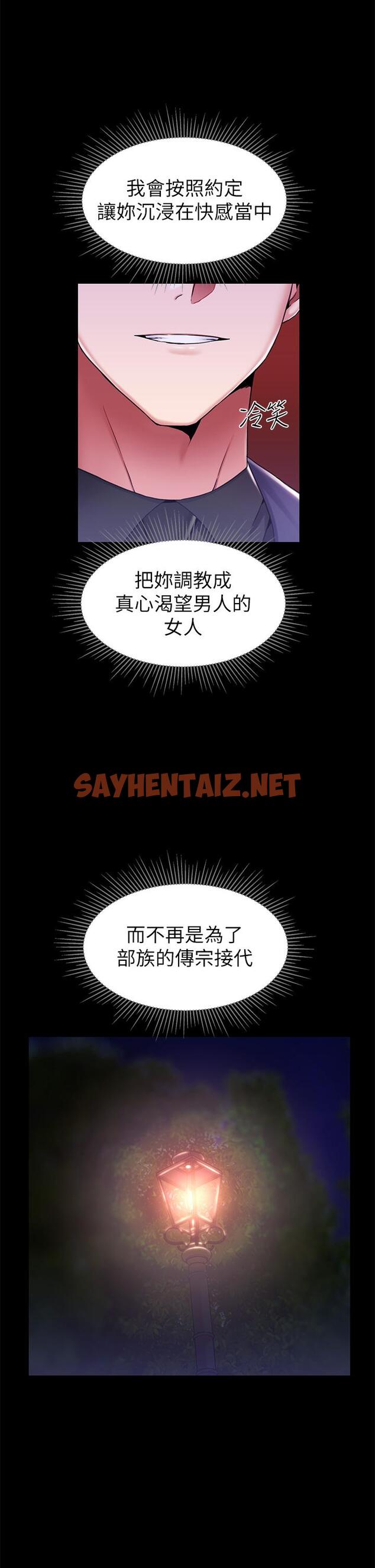 查看漫画調教宮廷惡女 - 第16話-無法逃脫的觸手 - sayhentaiz.net中的971375图片