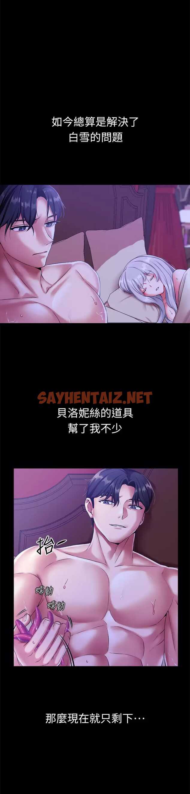 查看漫画調教宮廷惡女 - 第17話-填滿上下兩張嘴♥ - sayhentaiz.net中的971422图片