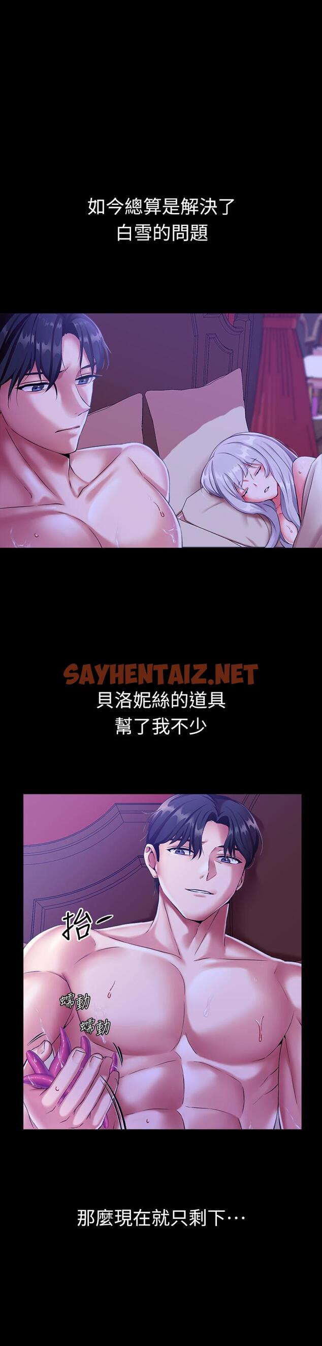 查看漫画調教宮廷惡女 - 第18話-性奴的恥辱訓練 - sayhentaiz.net中的971425图片