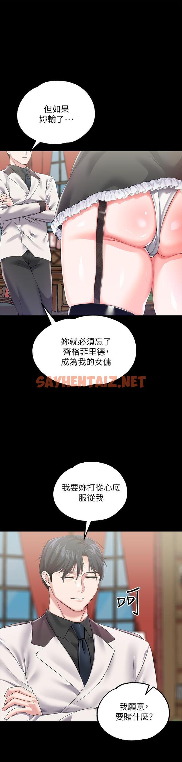 查看漫画調教宮廷惡女 - 第18話-性奴的恥辱訓練 - sayhentaiz.net中的971439图片