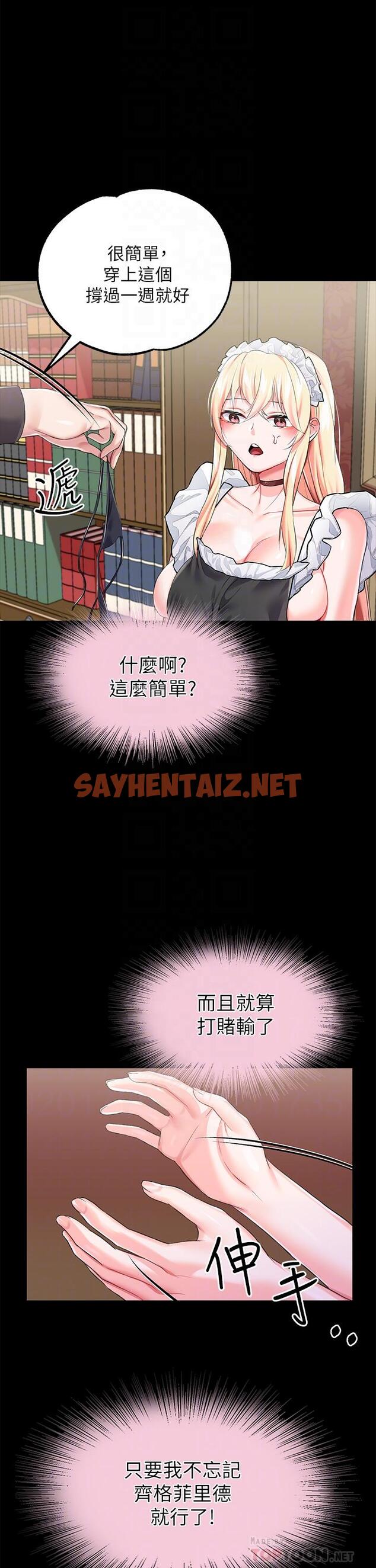 查看漫画調教宮廷惡女 - 第18話-性奴的恥辱訓練 - sayhentaiz.net中的971440图片