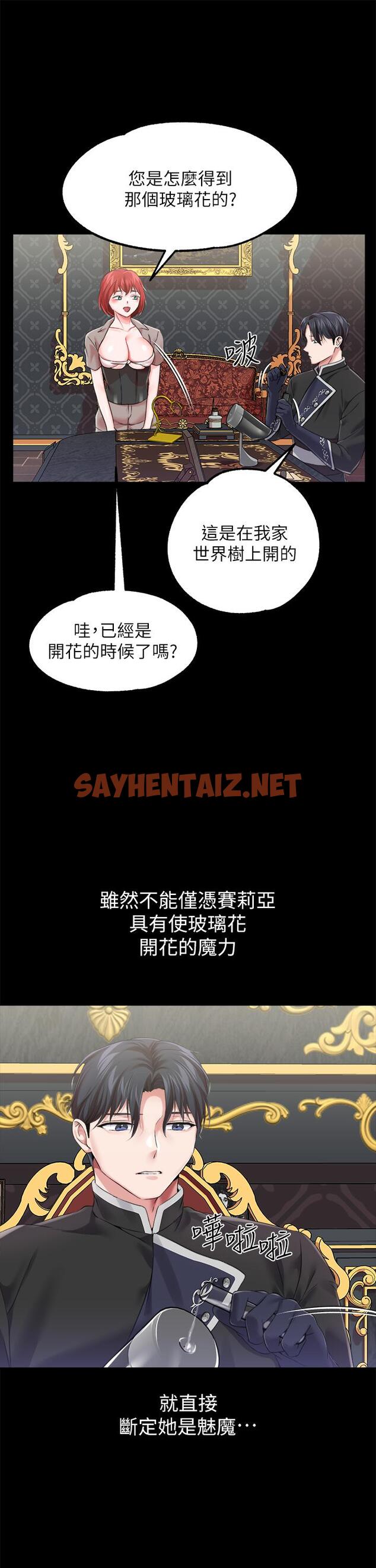 查看漫画調教宮廷惡女 - 第18話-性奴的恥辱訓練 - sayhentaiz.net中的971458图片