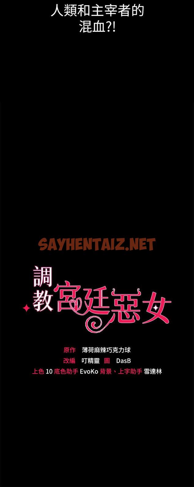 查看漫画調教宮廷惡女 - 第19話-用肉棒狠狠調教玩物 - sayhentaiz.net中的971468图片