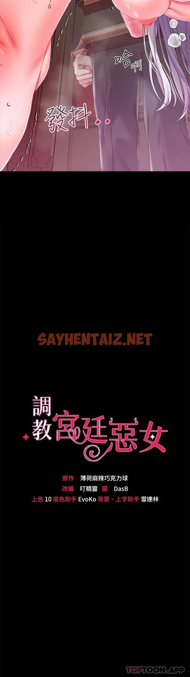 查看漫画調教宮廷惡女 - 第20话-在女仆面前淫水四溅 - sayhentaiz.net中的971512图片