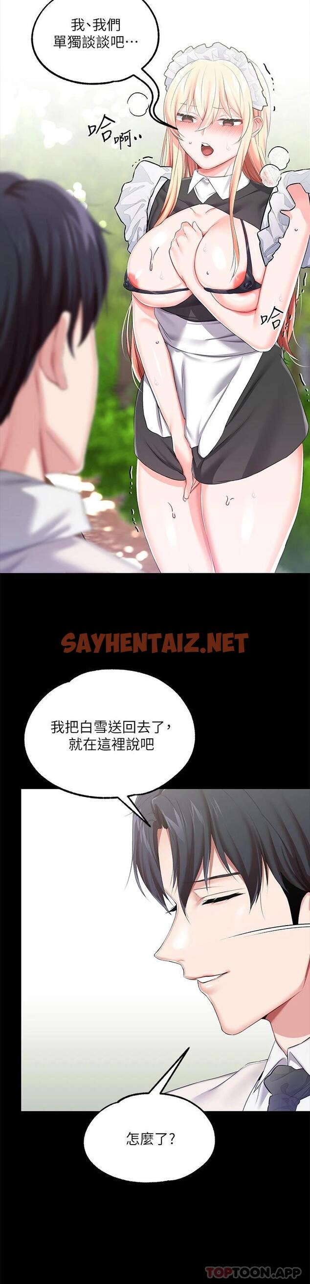 查看漫画調教宮廷惡女 - 第21話-自願當主人的洩慾工具 - sayhentaiz.net中的971579图片