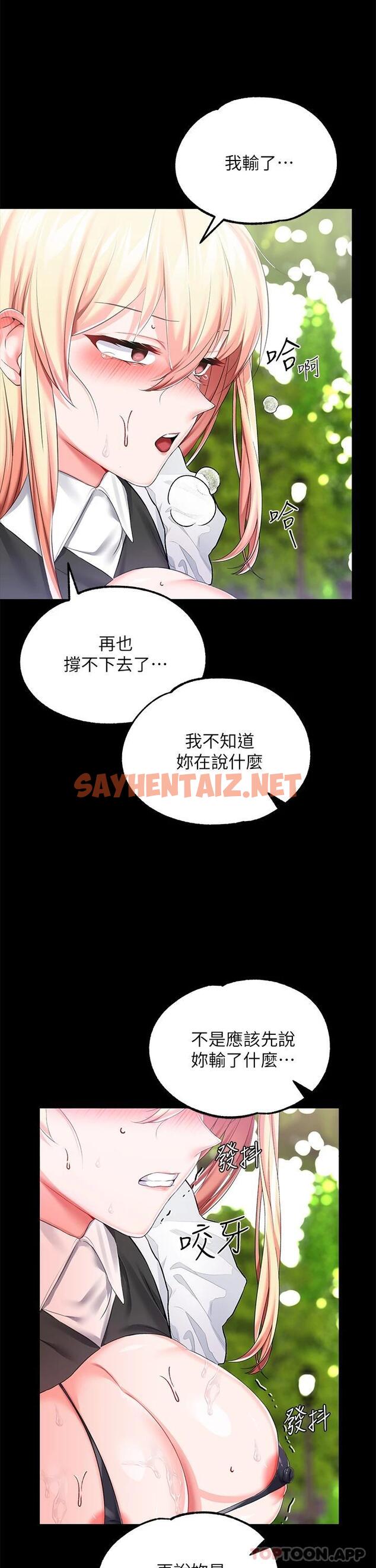 查看漫画調教宮廷惡女 - 第21話-自願當主人的洩慾工具 - sayhentaiz.net中的971580图片