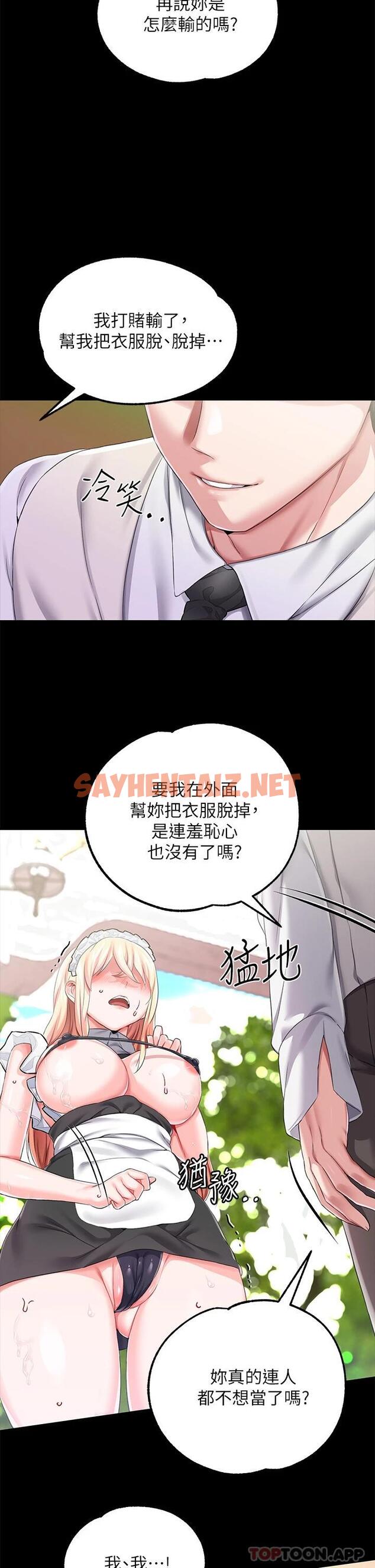 查看漫画調教宮廷惡女 - 第21話-自願當主人的洩慾工具 - sayhentaiz.net中的971581图片