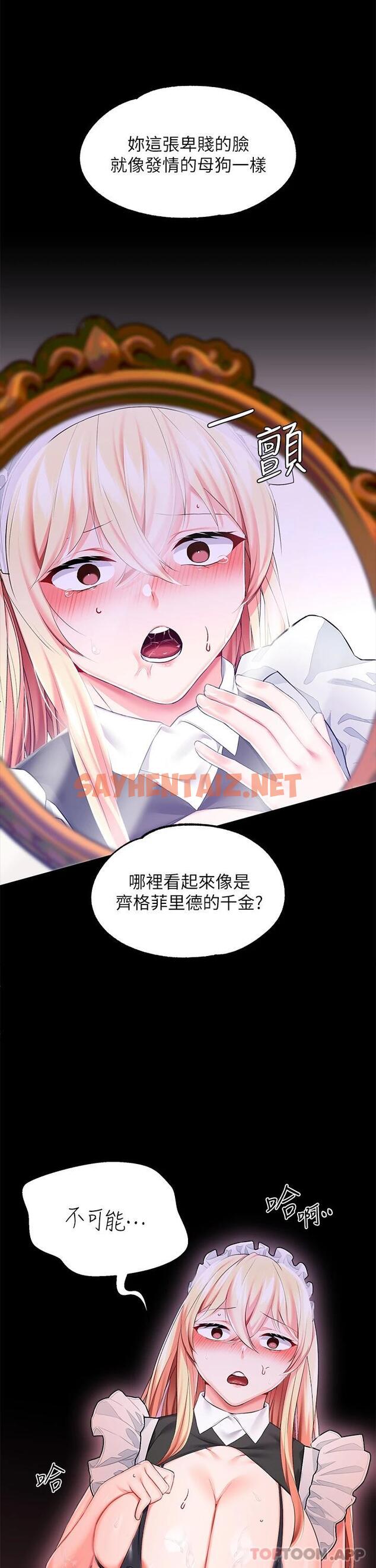 查看漫画調教宮廷惡女 - 第21話-自願當主人的洩慾工具 - sayhentaiz.net中的971583图片