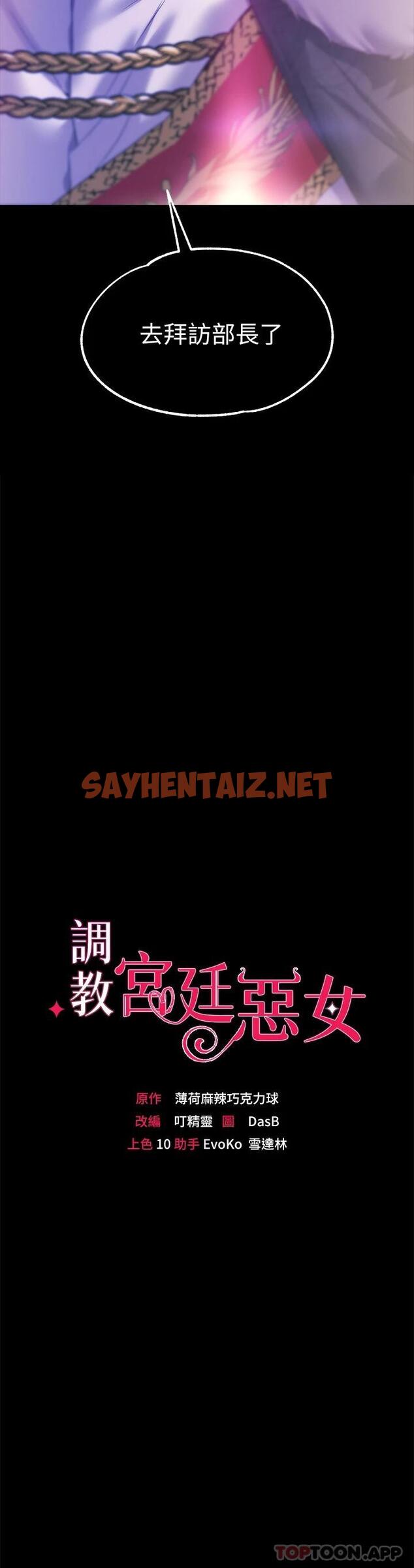 查看漫画調教宮廷惡女 - 第24話-失去一切的滋味 - sayhentaiz.net中的1052756图片