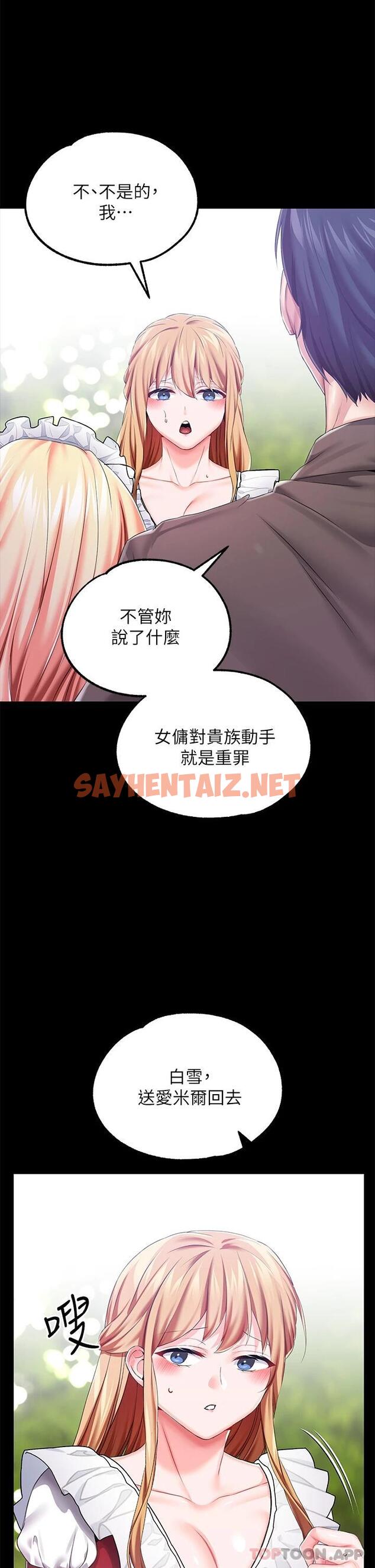 查看漫画調教宮廷惡女 - 第24話-失去一切的滋味 - sayhentaiz.net中的1052785图片