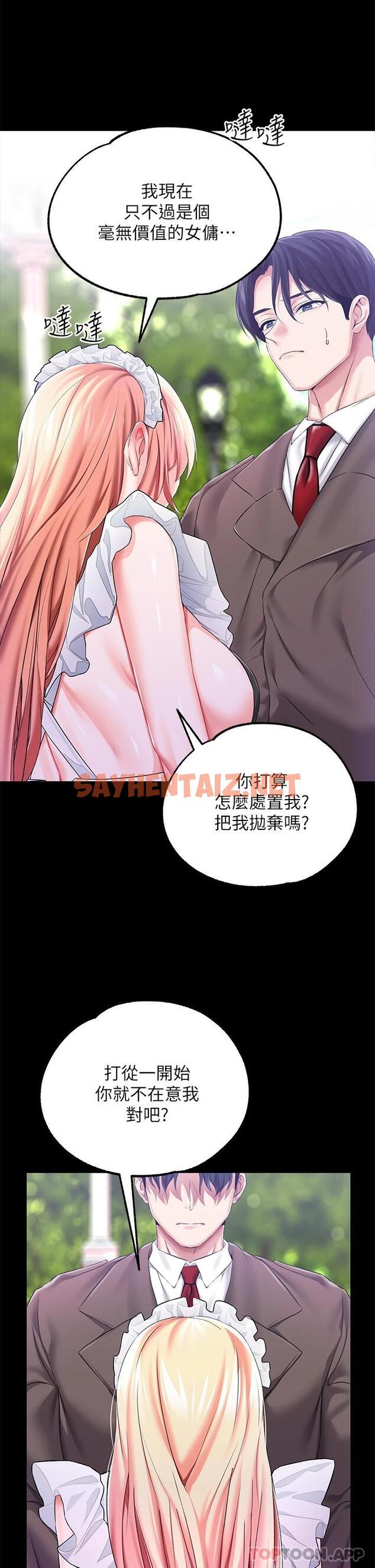 查看漫画調教宮廷惡女 - 第24話-失去一切的滋味 - sayhentaiz.net中的1052788图片