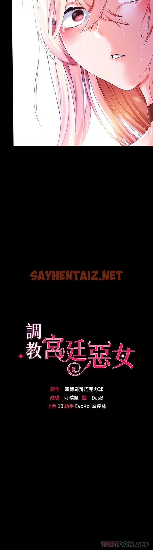 查看漫画調教宮廷惡女 - 第25話-肉便器功能檢查 - sayhentaiz.net中的1089094图片