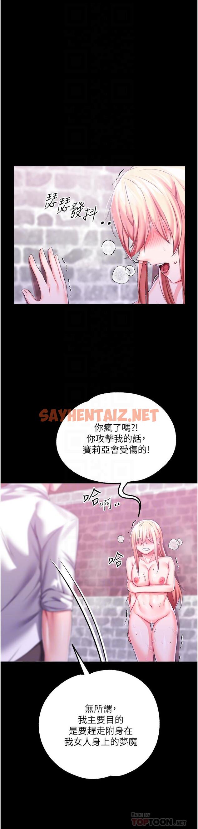 查看漫画調教宮廷惡女 - 第27話-被操哭的小狗狗 - sayhentaiz.net中的1102441图片