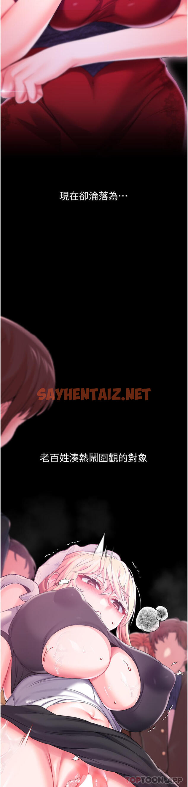 查看漫画調教宮廷惡女 - 第28話-在眾目睽睽下高潮 - sayhentaiz.net中的1105470图片