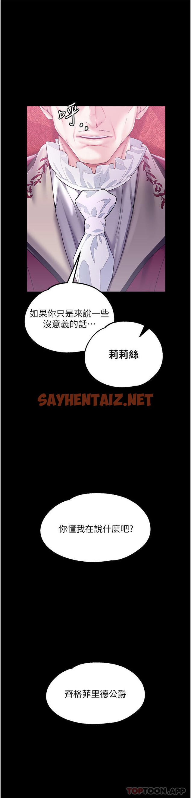 查看漫画調教宮廷惡女 - 第28話-在眾目睽睽下高潮 - sayhentaiz.net中的1105499图片