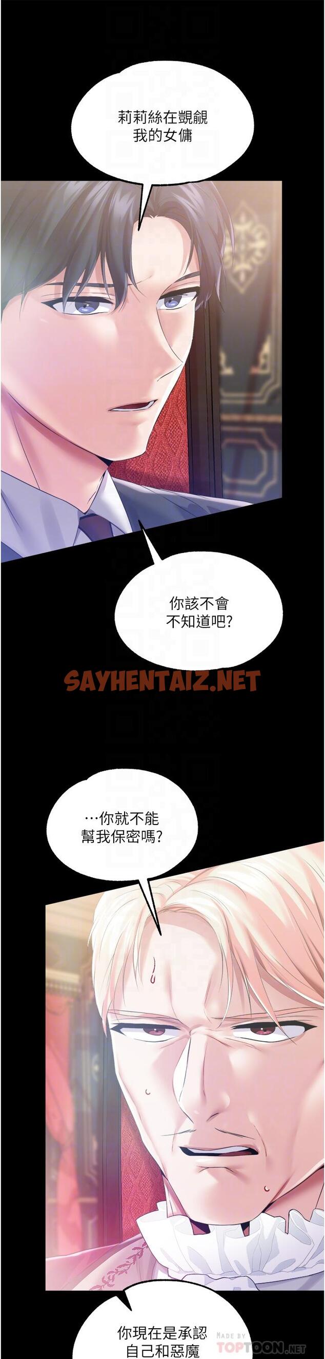 查看漫画調教宮廷惡女 - 第29話-桌底下的控射 - sayhentaiz.net中的1111060图片