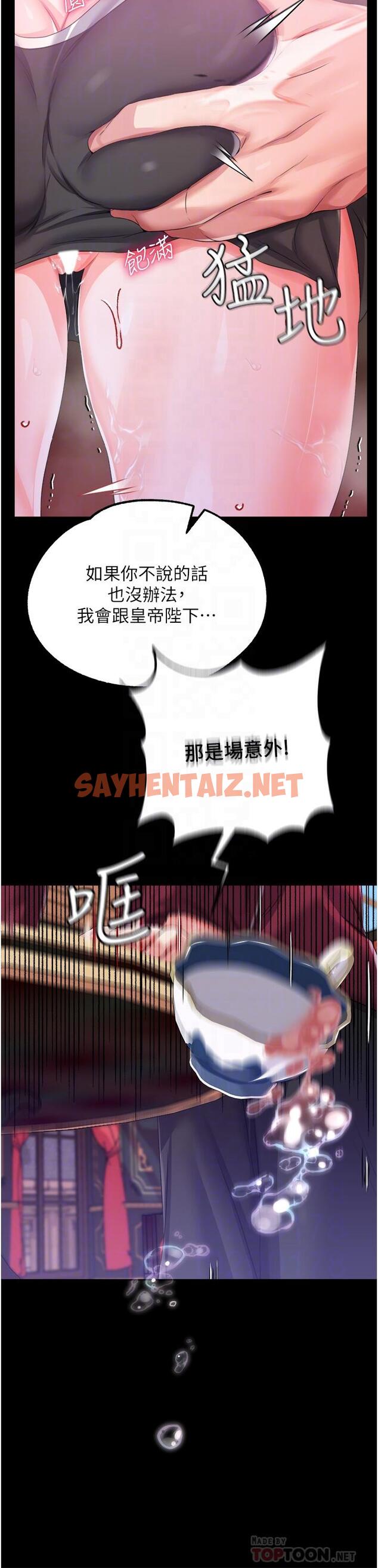 查看漫画調教宮廷惡女 - 第29話-桌底下的控射 - sayhentaiz.net中的1111066图片