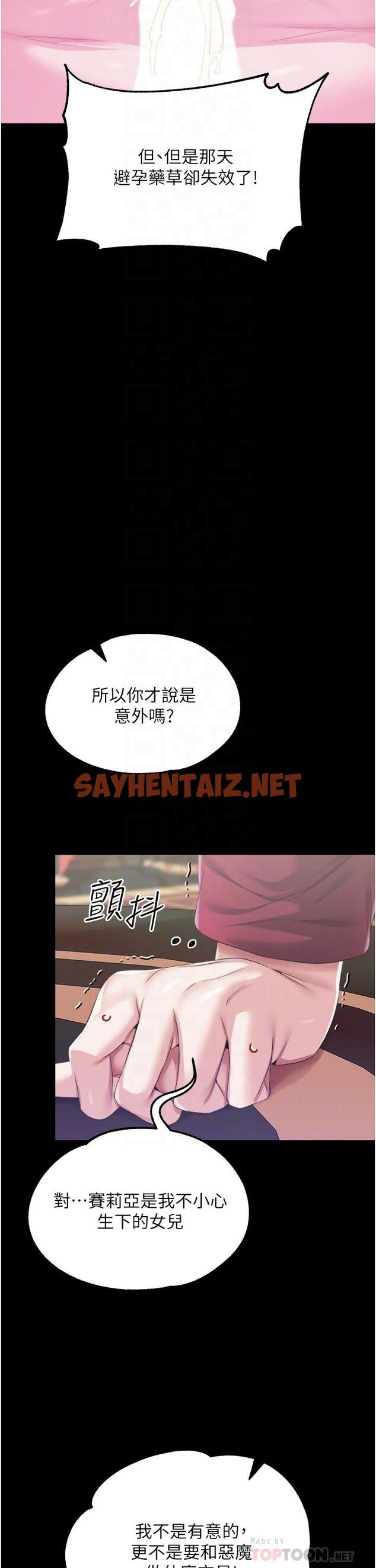 查看漫画調教宮廷惡女 - 第29話-桌底下的控射 - sayhentaiz.net中的1111068图片