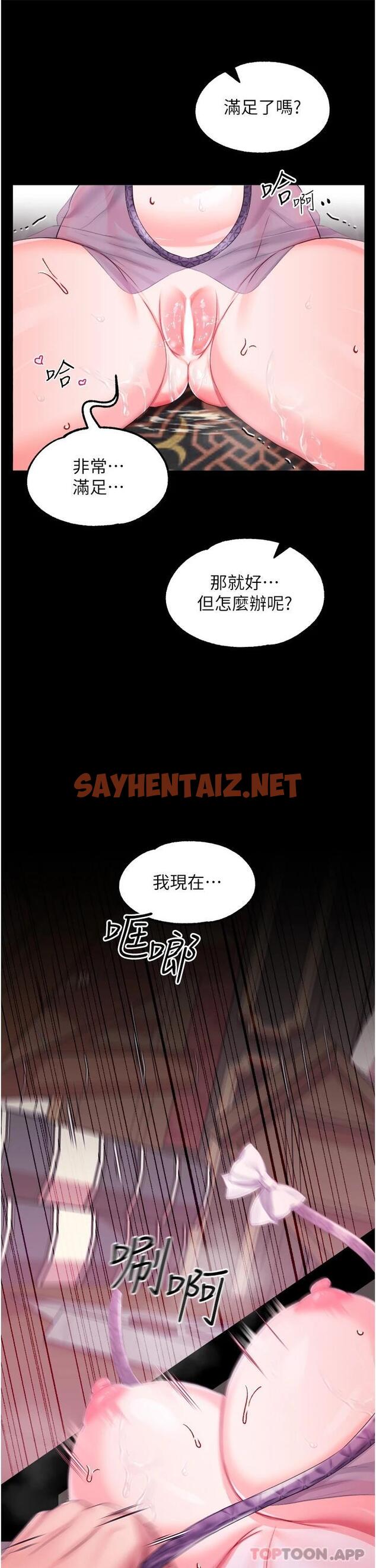 查看漫画調教宮廷惡女 - 第30話-請把我的體內灌滿♥ - sayhentaiz.net中的1115893图片