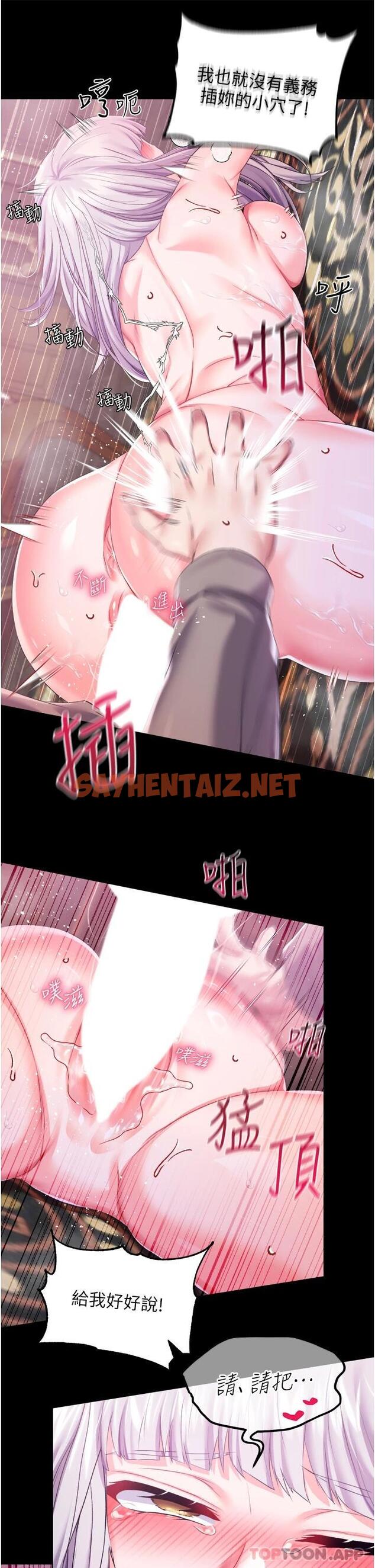 查看漫画調教宮廷惡女 - 第30話-請把我的體內灌滿♥ - sayhentaiz.net中的1115899图片