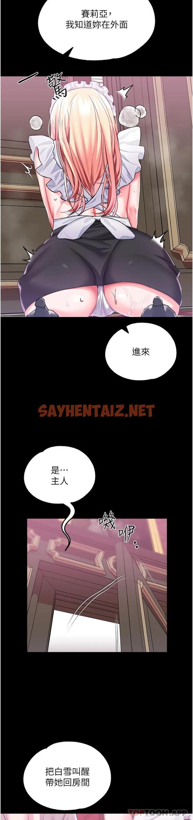 查看漫画調教宮廷惡女 - 第31話-繼續發春叫不停吧 - sayhentaiz.net中的1120181图片