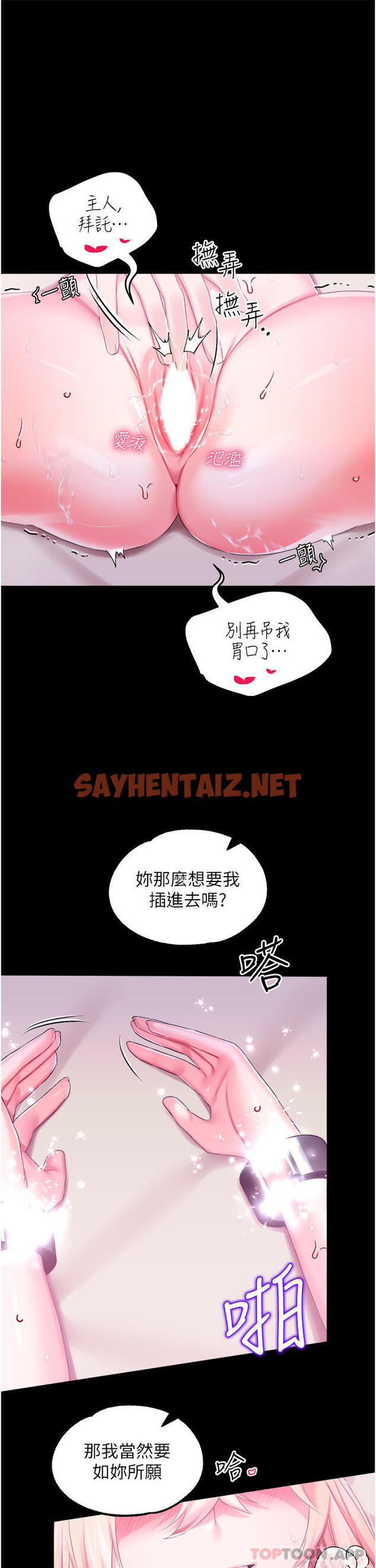 查看漫画調教宮廷惡女 - 第34話-4000次的高潮懲罰 - sayhentaiz.net中的1136174图片