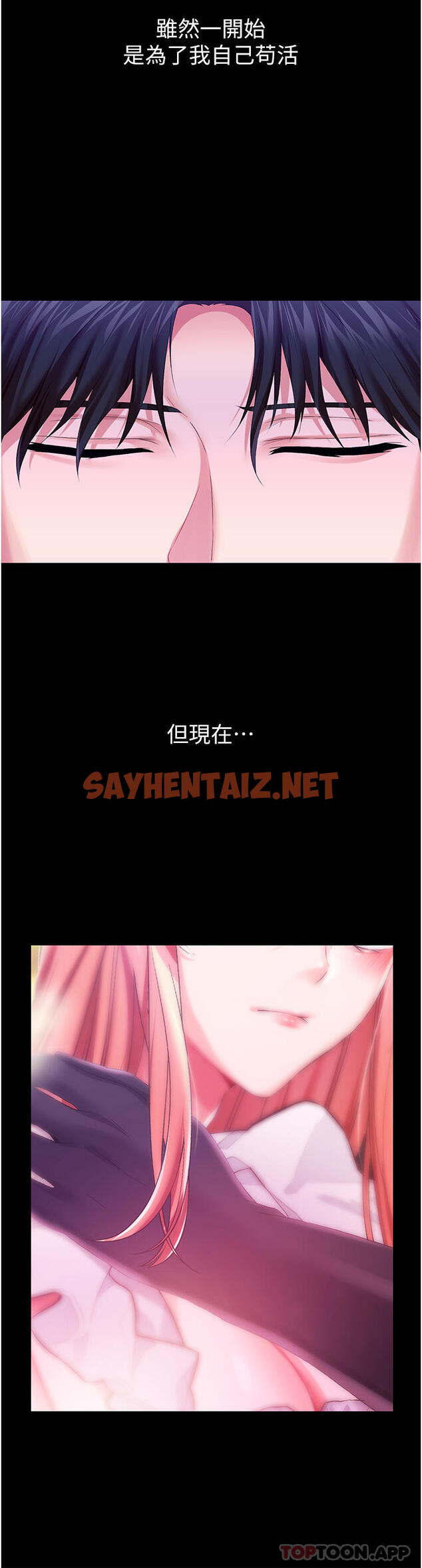 查看漫画調教宮廷惡女 - 第34話-4000次的高潮懲罰 - sayhentaiz.net中的1136190图片