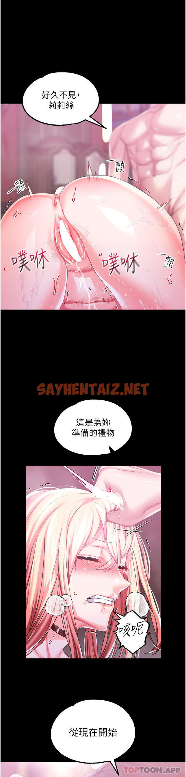 查看漫画調教宮廷惡女 - 第34話-4000次的高潮懲罰 - sayhentaiz.net中的1136202图片