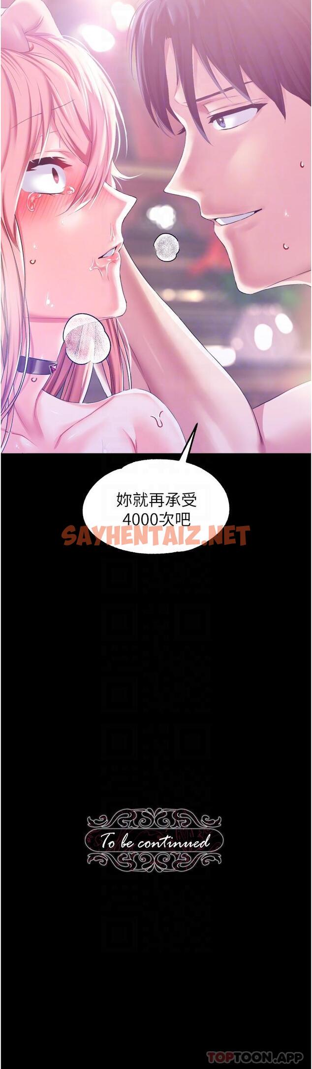 查看漫画調教宮廷惡女 - 第34話-4000次的高潮懲罰 - sayhentaiz.net中的1136203图片