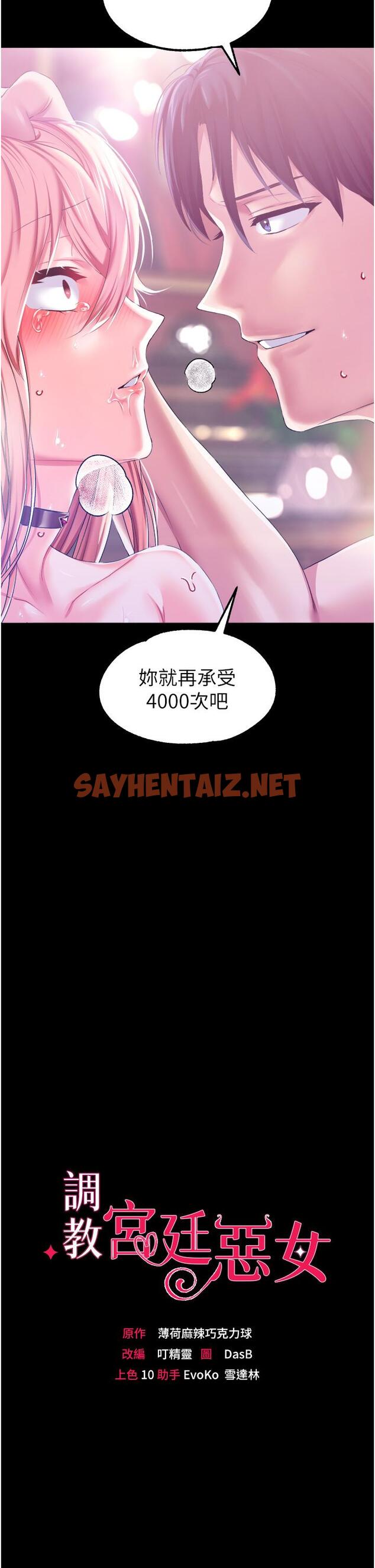 查看漫画調教宮廷惡女 - 第35話-莉莉絲淪陷成小母狗 - sayhentaiz.net中的1145716图片