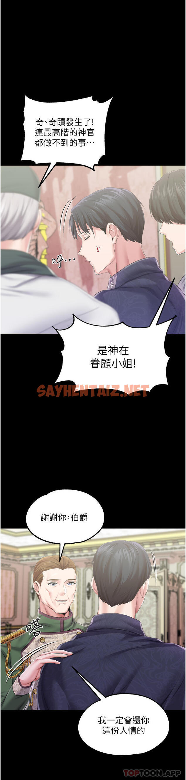 查看漫画調教宮廷惡女 - 第36話-被精液灌滿的穴穴 - sayhentaiz.net中的1150956图片