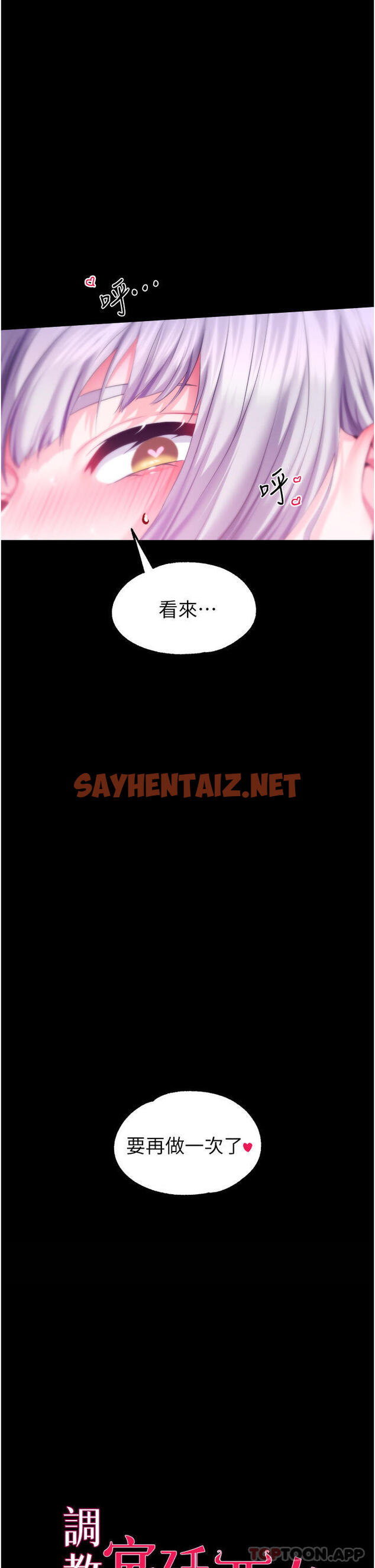 查看漫画調教宮廷惡女 - 第38話-手淫精靈登場 - sayhentaiz.net中的1161620图片