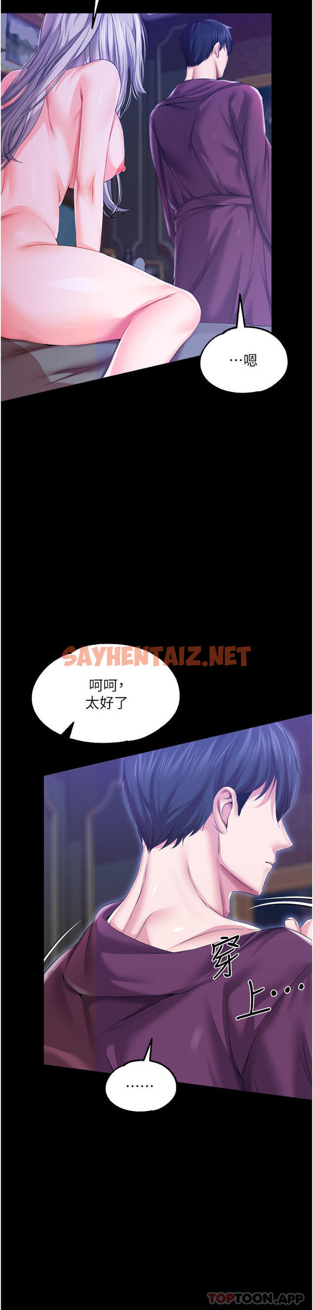 查看漫画調教宮廷惡女 - 第38話-手淫精靈登場 - sayhentaiz.net中的1161622图片