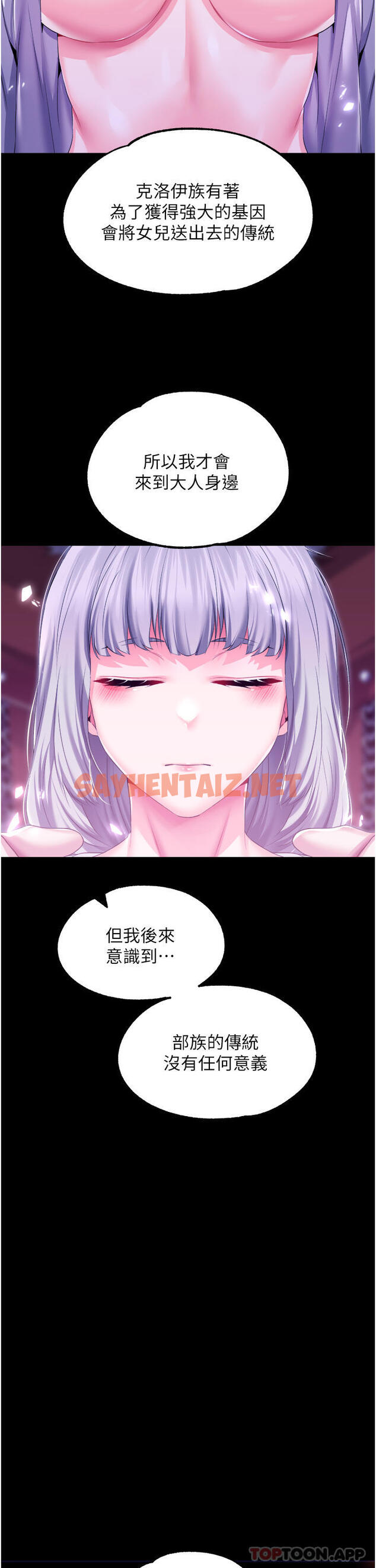 查看漫画調教宮廷惡女 - 第38話-手淫精靈登場 - sayhentaiz.net中的1161625图片