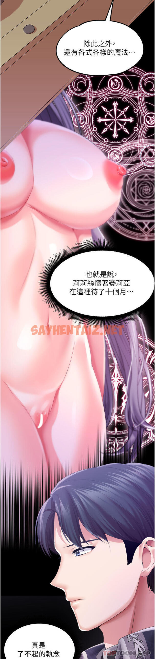 查看漫画調教宮廷惡女 - 第41話-我專屬的洩慾母狗 - sayhentaiz.net中的1174012图片