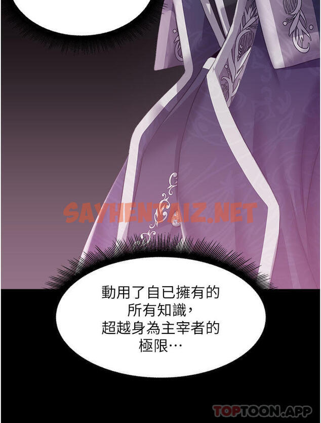 查看漫画調教宮廷惡女 - 第41話-我專屬的洩慾母狗 - sayhentaiz.net中的1174013图片