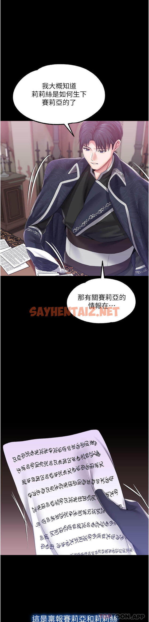 查看漫画調教宮廷惡女 - 第41話-我專屬的洩慾母狗 - sayhentaiz.net中的1174014图片