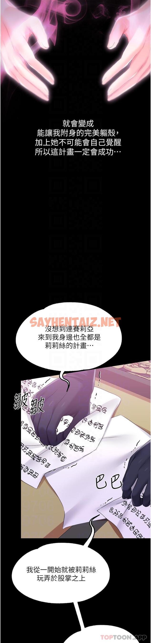 查看漫画調教宮廷惡女 - 第42話-主人，我的身體好燙… - sayhentaiz.net中的1177523图片