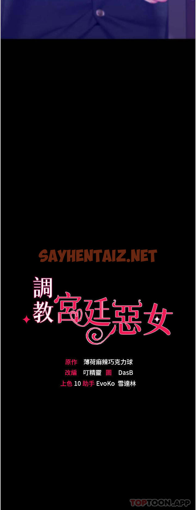 查看漫画調教宮廷惡女 - 第43話-兩個洞一起蹂躪 - sayhentaiz.net中的1181587图片