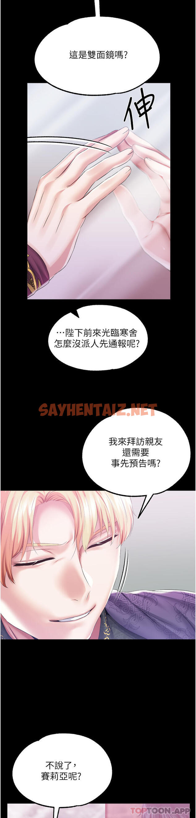 查看漫画調教宮廷惡女 - 第43話-兩個洞一起蹂躪 - sayhentaiz.net中的1181589图片