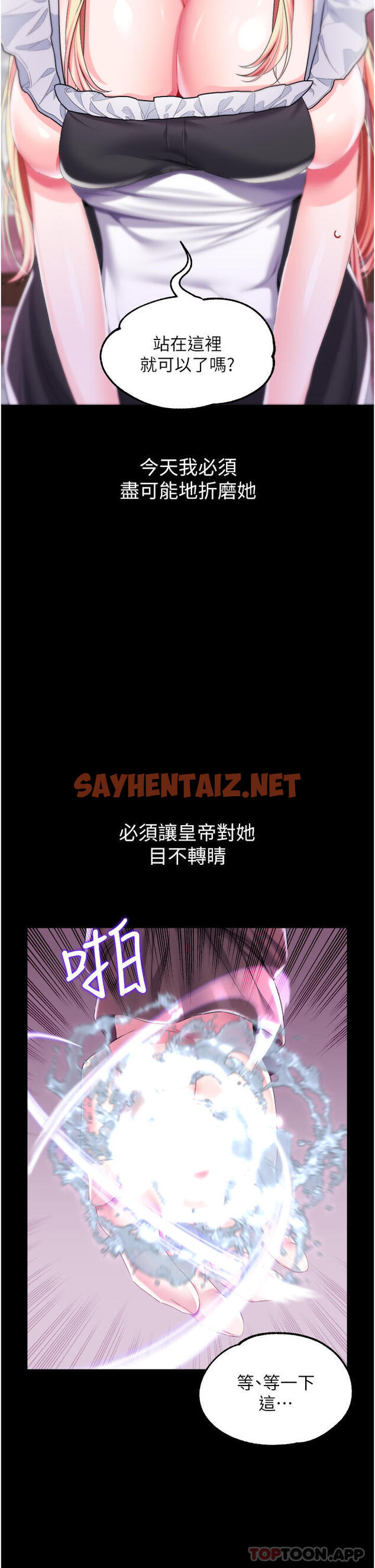 查看漫画調教宮廷惡女 - 第43話-兩個洞一起蹂躪 - sayhentaiz.net中的1181592图片