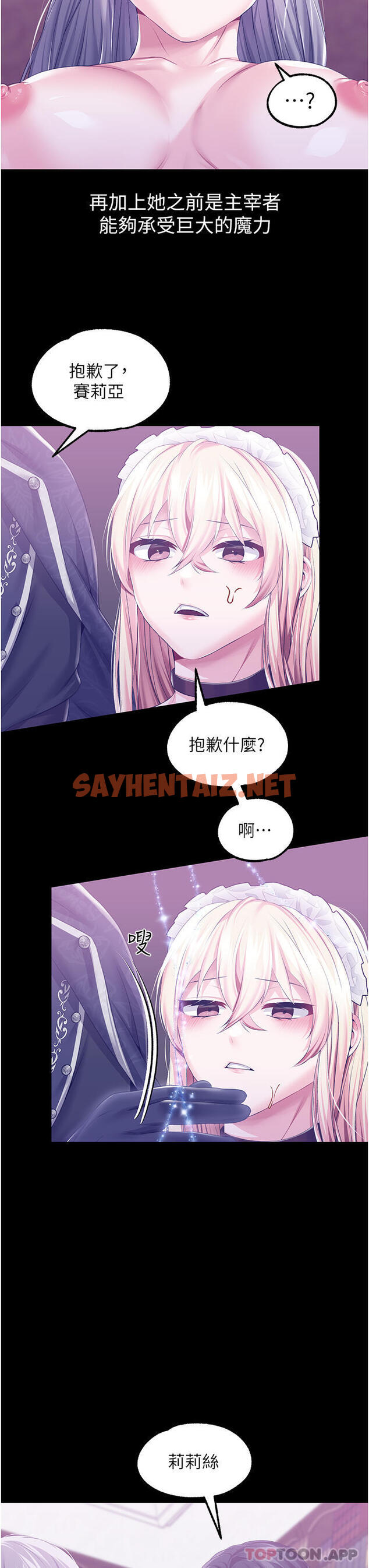 查看漫画調教宮廷惡女 - 第43話-兩個洞一起蹂躪 - sayhentaiz.net中的1181619图片