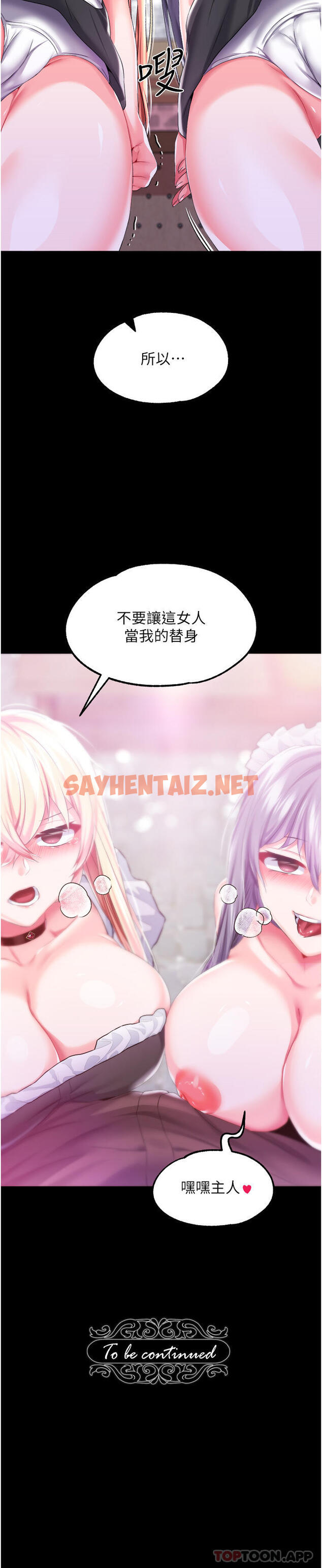 查看漫画調教宮廷惡女 - 第43話-兩個洞一起蹂躪 - sayhentaiz.net中的1181625图片